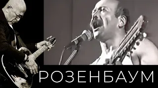 Александр Розенбаум – концерт в Хабаровске 31 июля 1988 г.