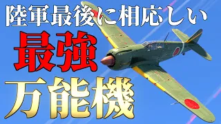 【WarThunder】五式戦をもってすれば絶対不敗！ 五式戦闘機(ki100)はゆっくりでも操縦出来ますか？#25【ゆっくり実況】