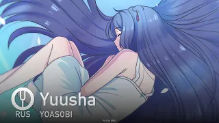 [Sousou no Frieren на русском] Yuusha [Onsa Media]