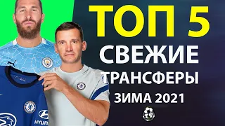 ШЕВЧЕНКО УХОДИТ ИЗ СБОРНОЙ В ЧЕЛСИ!? ТОП ТРАНСФЕР ОТ МАН СИТИ! | СВЕЖИЕ ТРАНСФЕРНЫЕ СЛУХИ 2021