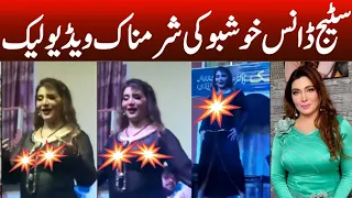 Stage Actress Khushboo Ki Video Leak  | Dancer Khushboo Ki Video Viral | Film Star Khushboo