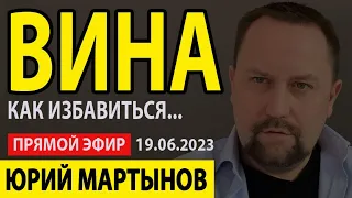 Страх вины и как с этим справиться | Страх и чувство вины | Чувство вины как избавиться Вам