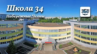 Школа 34 | Набережные Челны | Panorama 360 4k Ultra HD