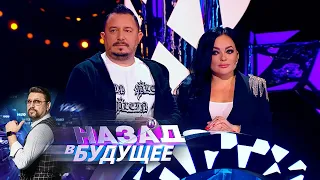 Назад в будущее. Выпуск от 12.10.22