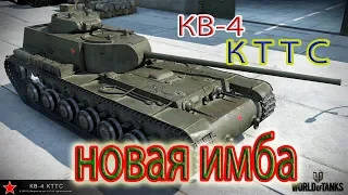 новый прем пт КВ-4 КТТС  .
