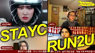 [ STAYC(스테이씨) / RUN2U ]K-POP MV REACTION 夜のゲーム菩薩（밤의 게임 보살)