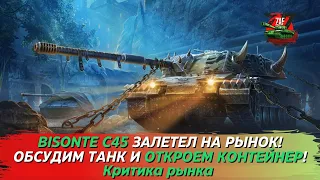 Bisonte C45 появился на рынке, обсудим танк и откроем контейнеры; Критика рынка, Tanks Blitz | ZAF