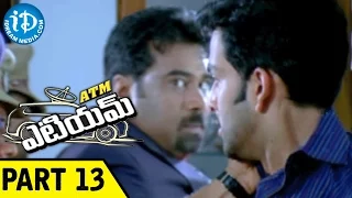 ATM Movie Part 13 || Prithviraj, Bhavana, Samvrutha || Joshi