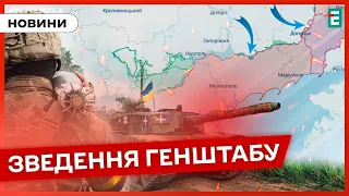 ❗️ Тривають запеклі бої 👉 Скільки атак відбили ЗСУ ❓ОПЕРАТИВНЕ ЗВЕДЕННЯ ГЕНШТАБУ