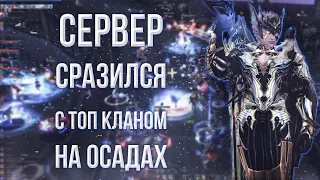 сервер против бигвара! результаты осад | lineage 2 essence 2022