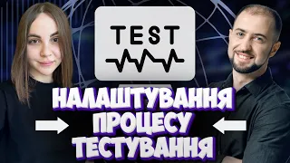 З чого почати тестування❓Купити курс налаштувань процесу для тестувальника🔝Процес тестування з нуля🔥