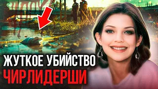 Когда вечеринка пошла не по плану! Дело Хизер Рич. Тру Крайм истории