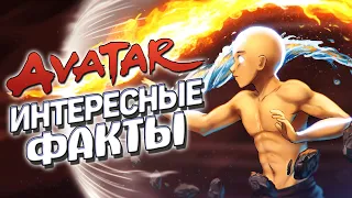 Интересные факты АВАТАР: ЛЕГЕНДА ОБ ААНГЕ (часть 4)