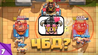 😍 ПОБИЛ РЕКОРД ГРИБНОЙ ТАКТИКОЙ! ЧБД на 5000 КУБКАХ / Clash Royale