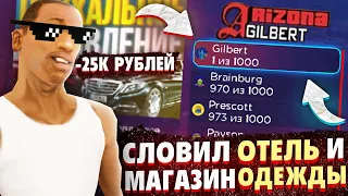 СЛОВИЛ ТОПОВЫЕ БИЗНЕСЫ ЗА 2ККК НА ОТКРЫТИЕ НОВОГО СЕРВЕРА ARIZONA RP GILBERT В GTA SAMP