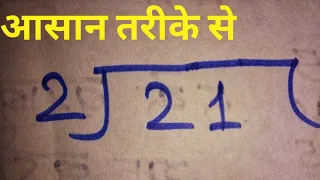 21 divided by 2 | divide kaise karte hain | bhag karna sikhe (in Hindi) | Surendra Khilery