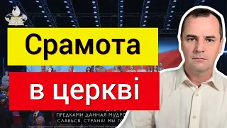 В Россії пʼятидесятники співають в церкві гімн СРСР (відео)