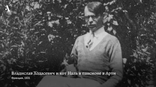 Ходасевич. «Перед зеркалом». Из курса «Русская литература XX века. Сезон 1»