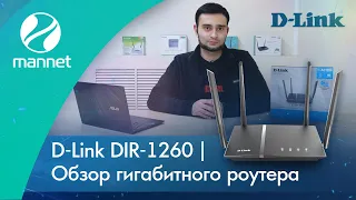 D-Link DIR-1260 | Обзор гигабитного роутера