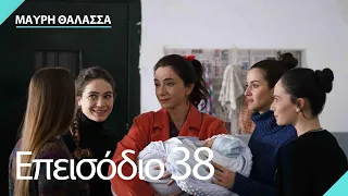 Μαύρη Θάλασσα | Sen Anlat Karadeniz - Επεισόδιο 38