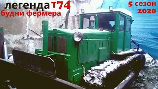 легендарный трактор Т-74 обзор 2020