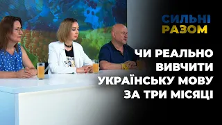 Чи реально вивчити українську мову за три місяці | Сильні разом