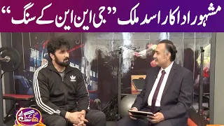 GNN Kay Sang With Asad Malik | Mohsin Bhatti | 19 March 2023 | GNN