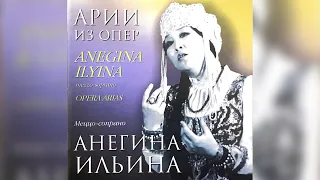 Анегина Ильина - Кантата «Нам нужен мир» Ариозо Матери А.Новиков