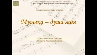 Электронная выставка – портрет «Музыка – душа моя».