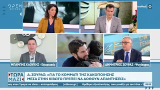 Ο Δημήτρης Σούρας για την Κιβωτό του Κόσμου και την Δομή ΑμεΑ