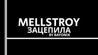 MELLSTROY - ЗАЦЕПИЛА (prod. bayonix)