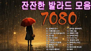 첫 소절부터 눈물 흘리게 만드는 감성 발라드, 7080 노래 모음 주옥 같은 노래: 광화문 연가, 이름모를 소녀 ,그런사람 또 없습니다