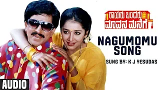 K J Yesudas -Nagumomu Song | Rayaru Bandaru Mavana Manege Kannada Movie Songs|Vishnuvardhan,Dwarkish