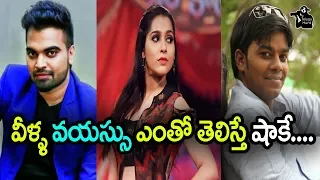 Tollywood Anchors Real Age! | Pradeep | Rashmi Gautam | Suma | Sudheer | Anasuya | Sreemukhi