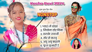 ❤️new theth nagpuri song nonstop||🔥🔥 Singer kesho Devi new song #keshodevi