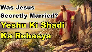 Was Jesus Secretly Married To Marry Magdalene ? क्या यिशु ने शादी की थी? کیا جیسس نے شادی کی تھی؟