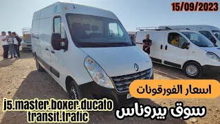 اسعار الفورقونات من سوق بيروناس ام البواقي master  j5 boxer vw t4