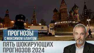 Пять экономических прогнозов 2024