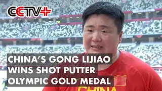 A long-Awaited dream finally comes true: Chinese Olympic shot putter gold medalist
