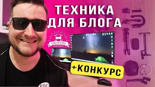 Техника для блогера | Камера или телефон для блога?