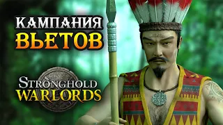 НОВЫЙ СТРОНГХОЛД! - Stronghold: Warlords / Прохождение кампании Королевства Джунглей Часть 1 / 4