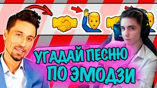 УГАДАЙ ПЕСНЮ ПО ЭМОДЗИ ЗА 10 СЕКУНД | ГДЕ ЛОГИКА? | УГАДАЙ ПЕСНЮ ЧЕЛЛЕНДЖ! | ТОП ЛУЧШИХ ПЕСЕН 2019