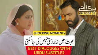 Mohabbat main Zabardasti | Parizaad Episode 22 | Parizad Poetry Status Best Dialogues #ParizaadBest