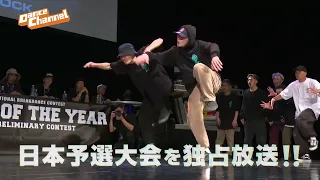 BOTY史上初となるアジアでの世界決勝大会が日本・沖縄の沖縄アリーナで開催！「BATTLE OF THE YEAR 2022 日本予選大会」予告編/ダンスチャンネル独占放送！