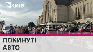 Киян просять не залишати свої авто поблизу залізничного вокзалу