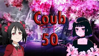 COUB #50 Моменты из Аниме и не только | Anime Coub|Аниме приколы| Coub| Кубе|