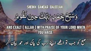 Sheikh Bandar Baleelah | Islamic Whatsapp Status | Quran Status | تلاوت القرآن الكريم #Shorts