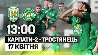 Карпати 2 — Тростянець. Пряма трансляція матчу 17 квітня, о 13:00