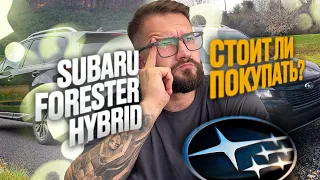 SUBARU FORESTER 🔥 ГИБРИДНЫЙ КРОССОВЕР ЗА 2 млн😱 АВТО ИЗ ЯПОНИИ для Клиента.