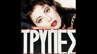 Trypes Vs Antzela Dimitriou - De Horas Pouthena (Antonis Karatzikos No Mercy Mix)